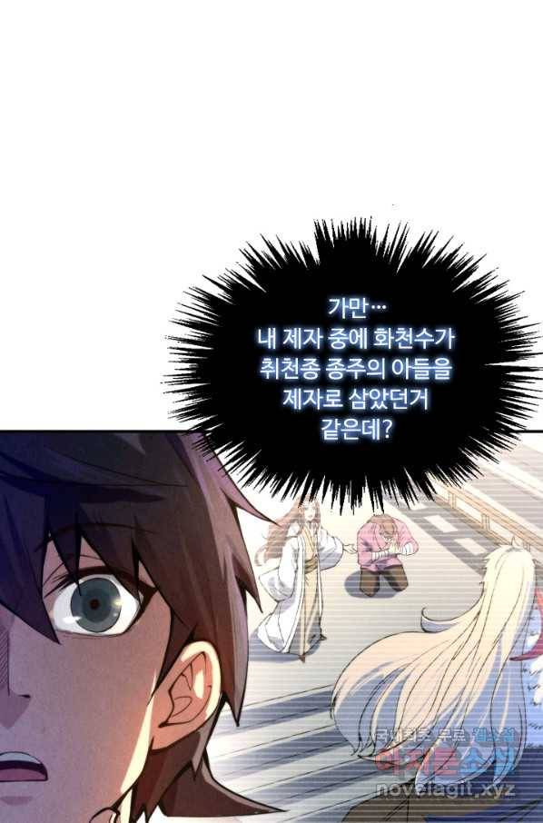 만고지존 54화 44