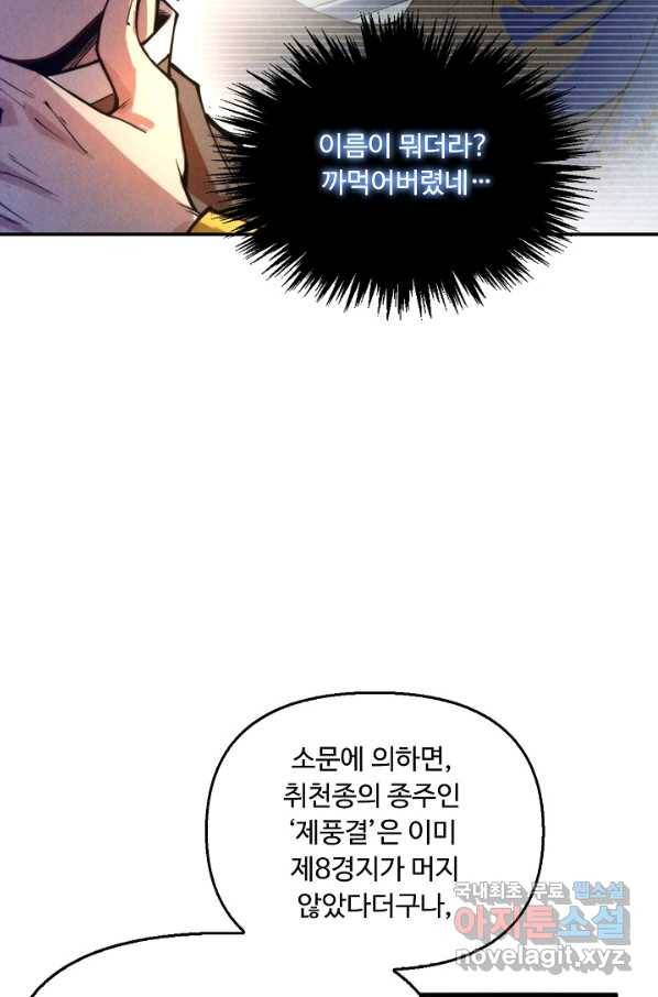 만고지존 54화 45