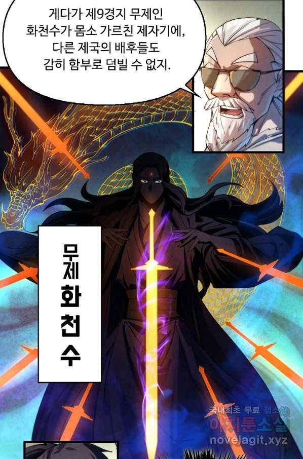 만고지존 54화 46