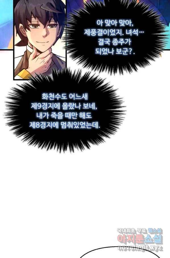 만고지존 54화 47