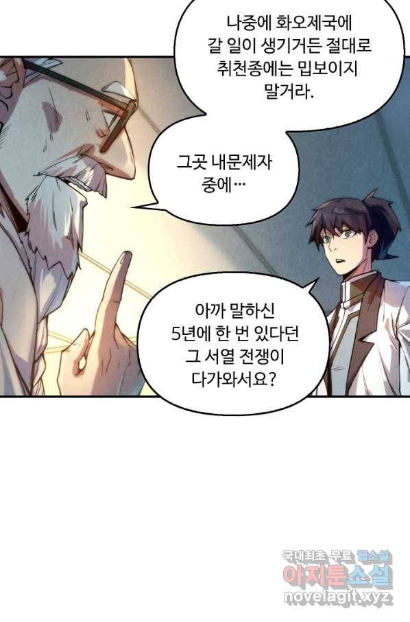만고지존 54화 48