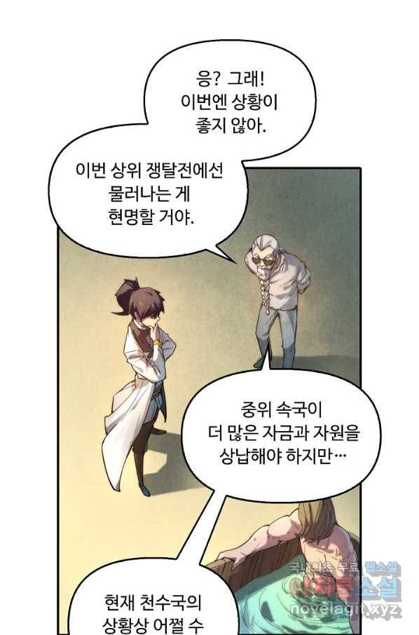만고지존 54화 49
