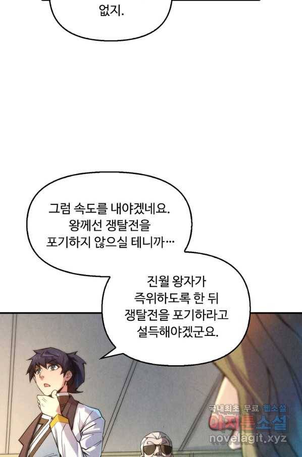 만고지존 54화 50