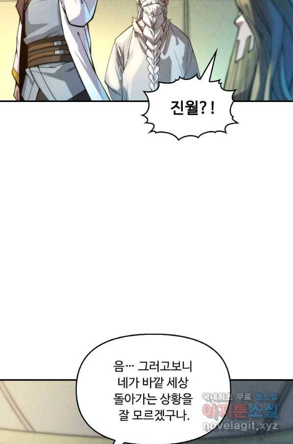 만고지존 54화 51