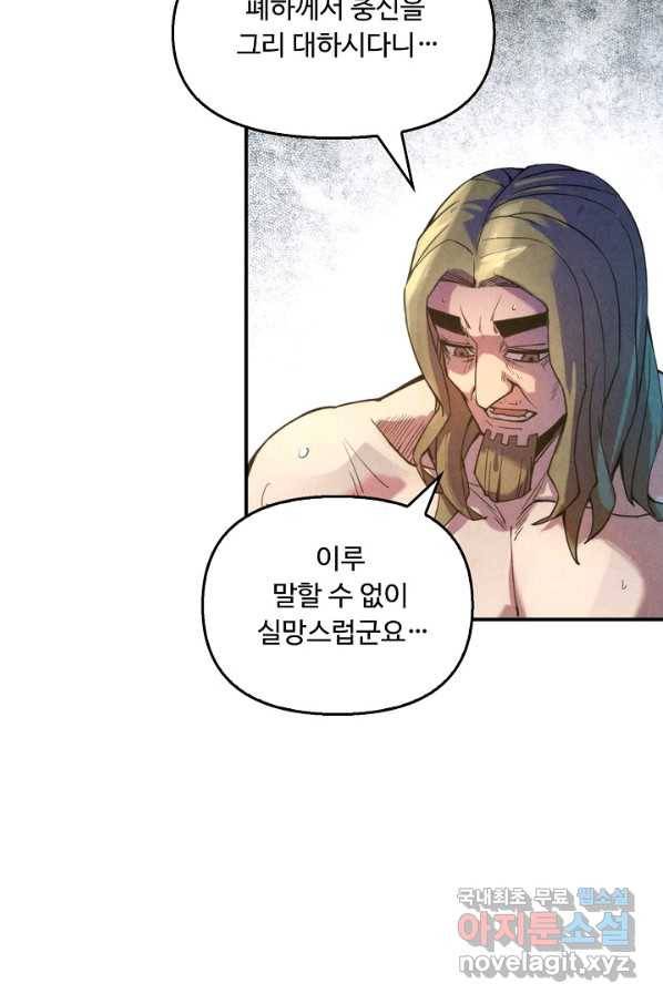 만고지존 54화 55