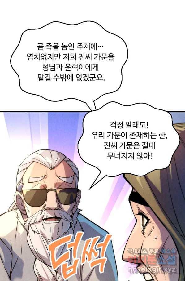 만고지존 54화 56