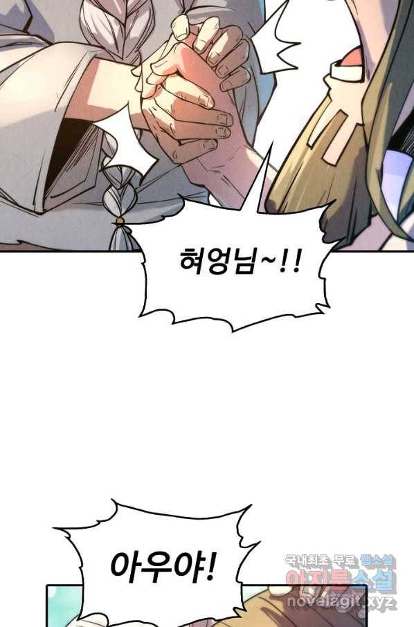 만고지존 54화 57