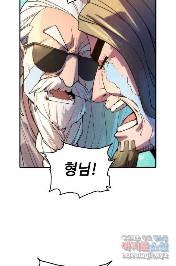 만고지존 54화 58