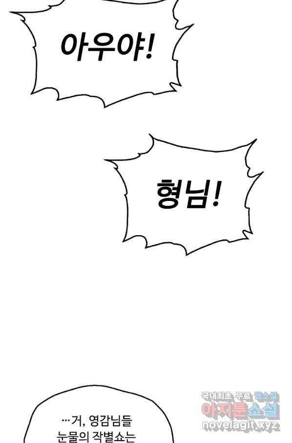 만고지존 54화 59