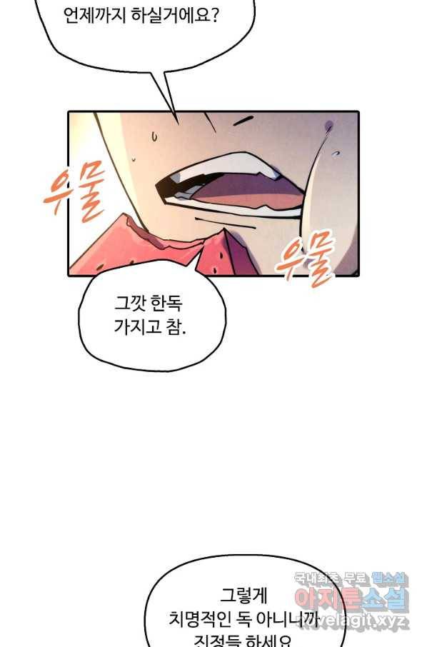 만고지존 54화 60
