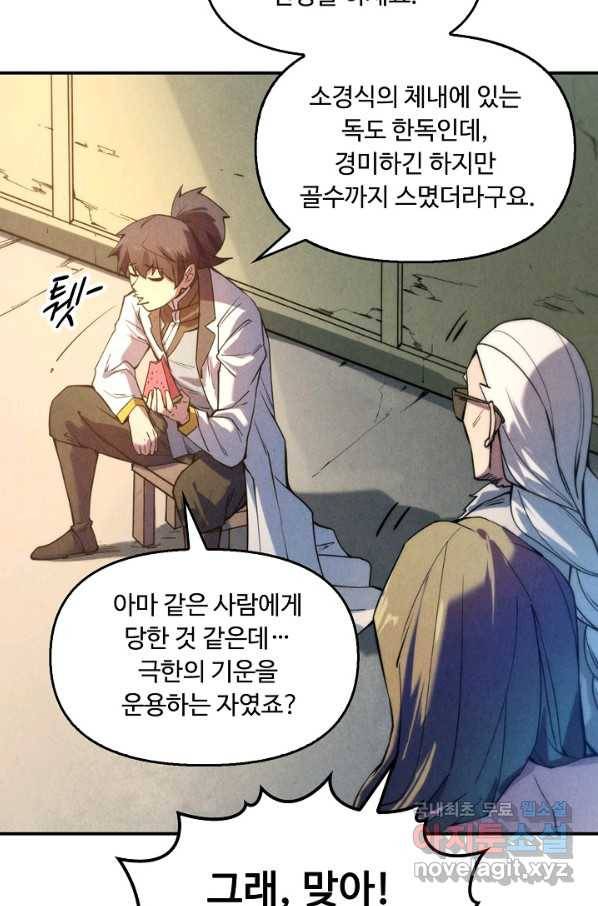 만고지존 54화 61