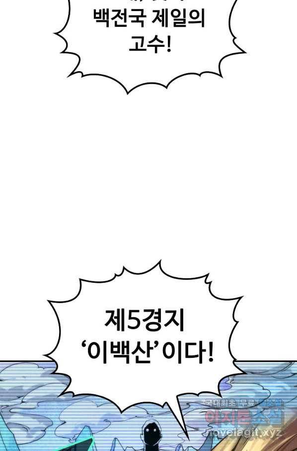 만고지존 54화 62