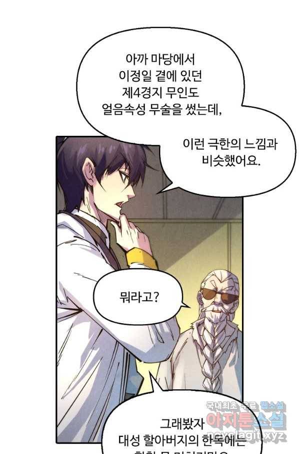 만고지존 54화 64