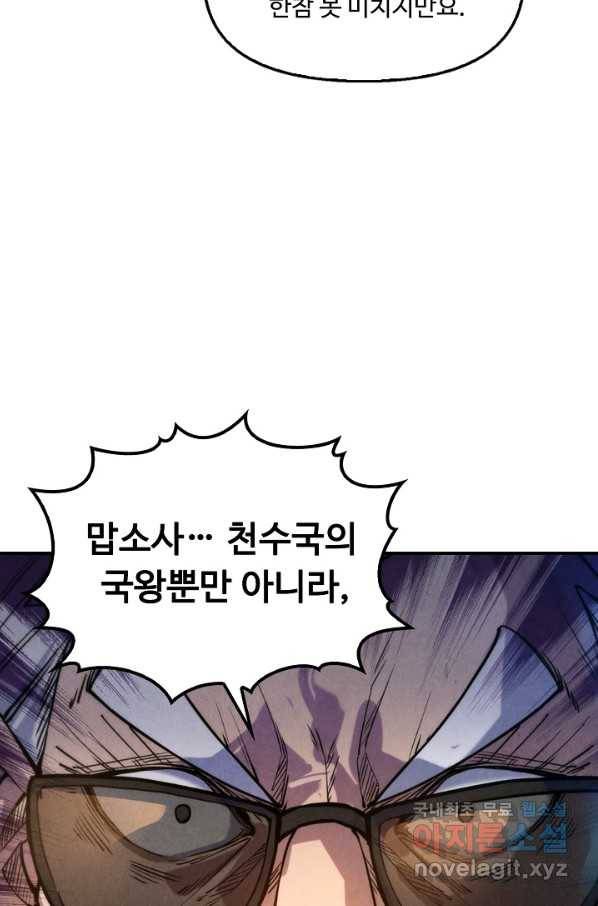만고지존 54화 65