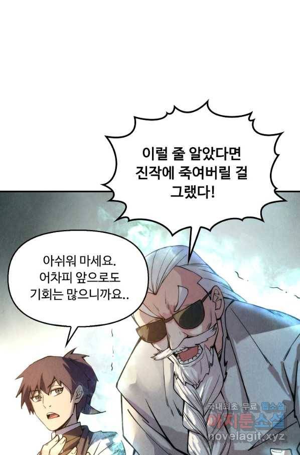 만고지존 54화 67