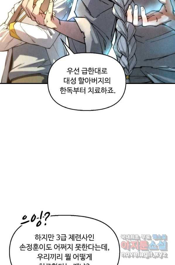 만고지존 54화 68