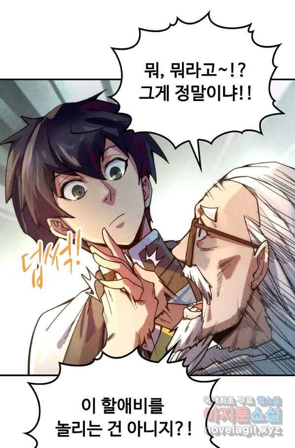 만고지존 54화 71