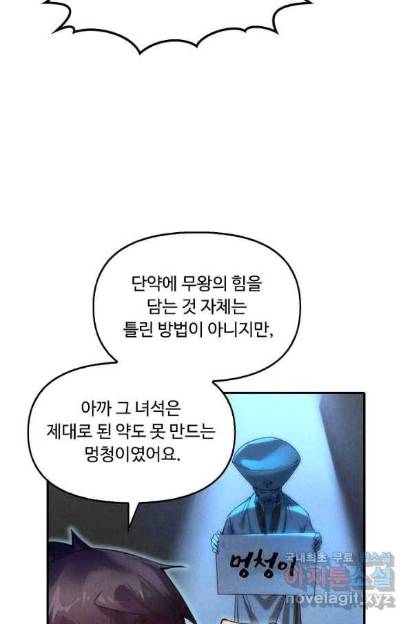 만고지존 54화 72