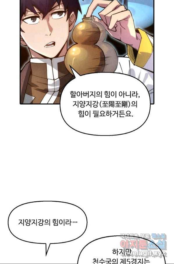 만고지존 54화 73