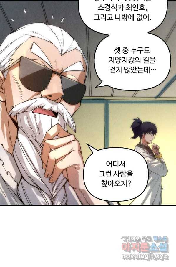 만고지존 54화 74