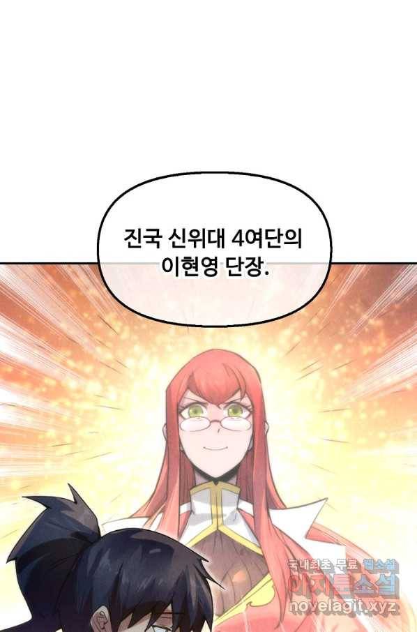 만고지존 54화 75