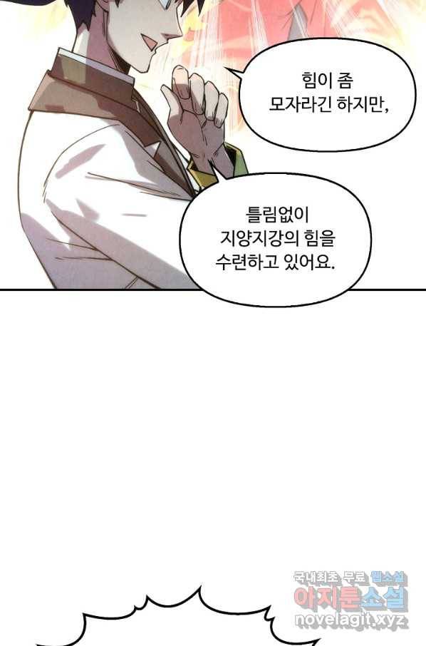 만고지존 54화 76