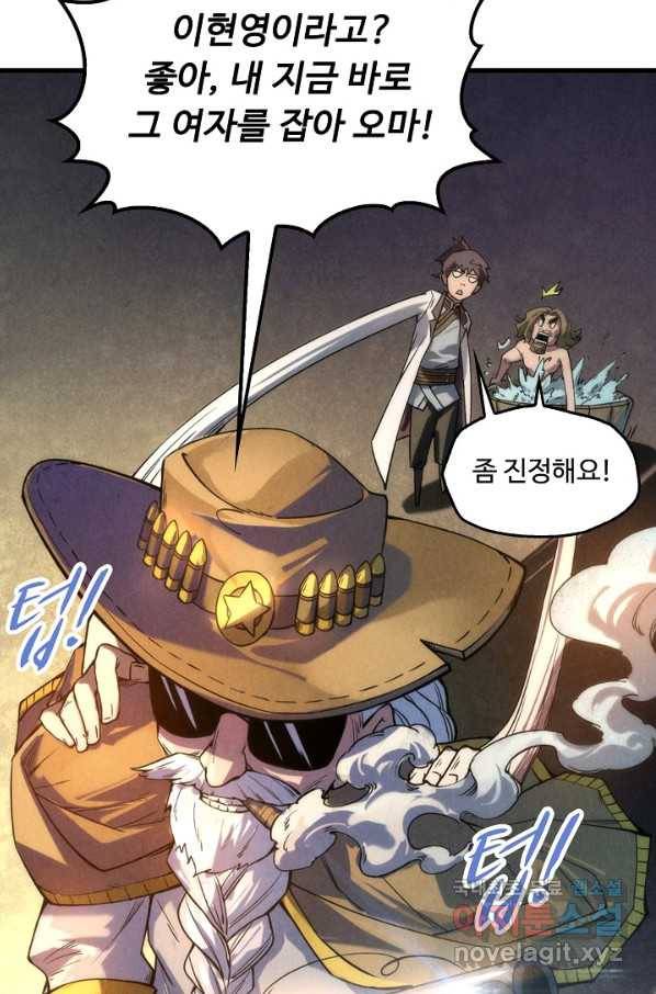 만고지존 54화 77