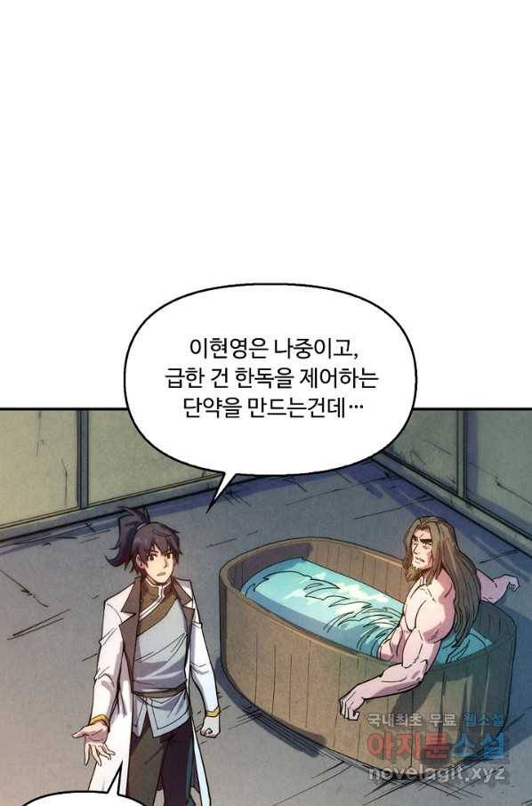 만고지존 54화 79