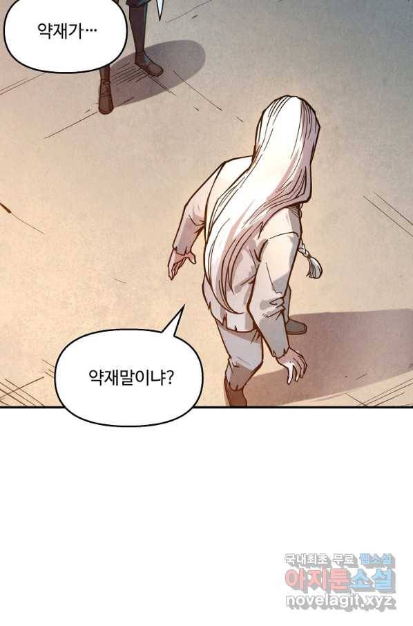 만고지존 54화 80