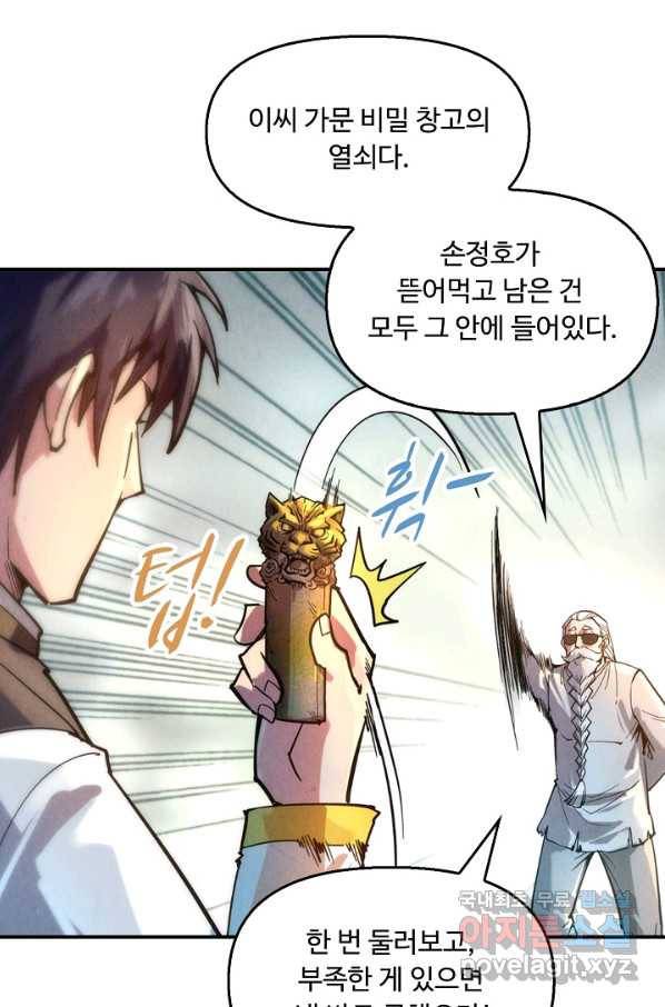 만고지존 54화 81
