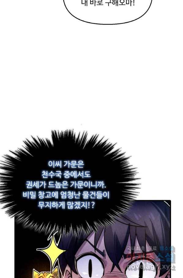 만고지존 54화 82