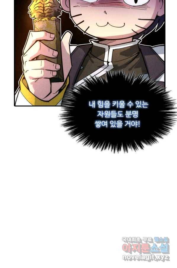 만고지존 54화 83