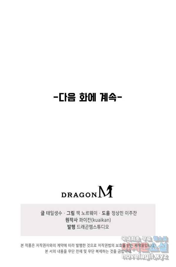 만고지존 54화 84
