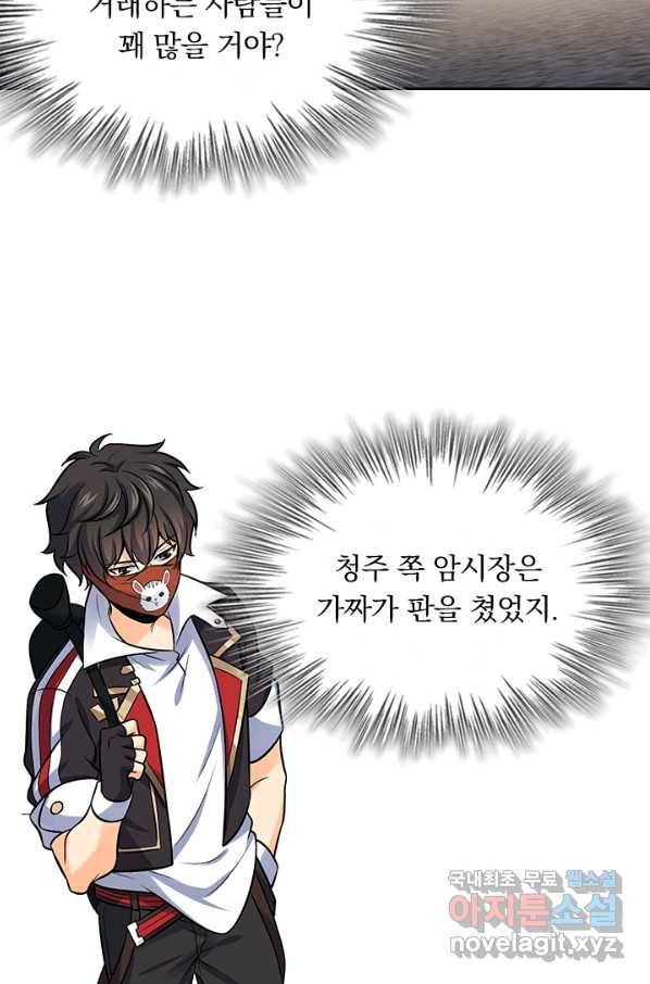 악역 플레이어는 강해지고 싶다 125화 2