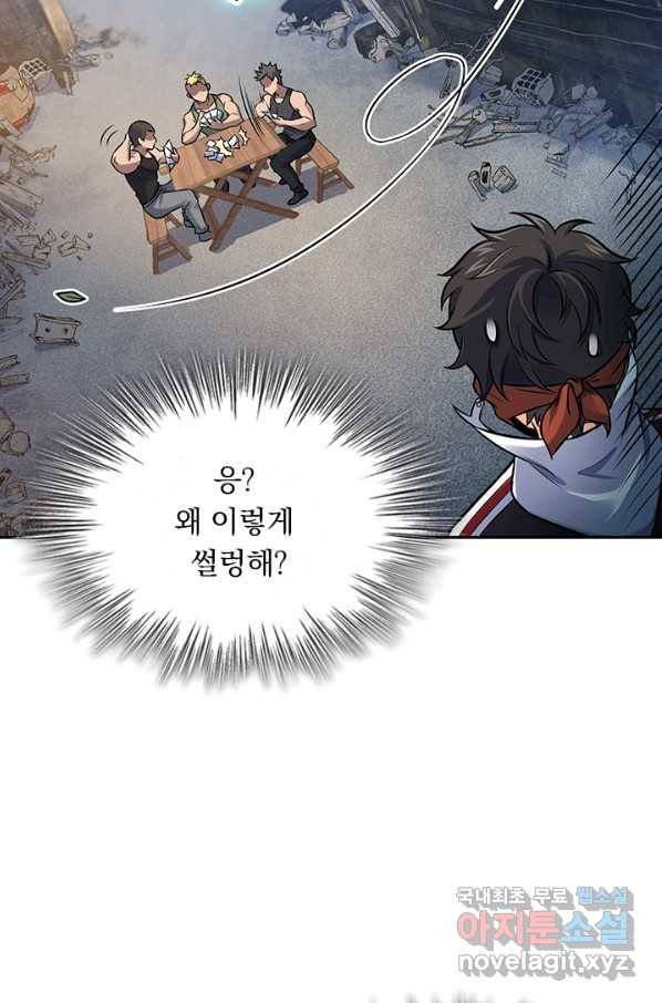 악역 플레이어는 강해지고 싶다 125화 5