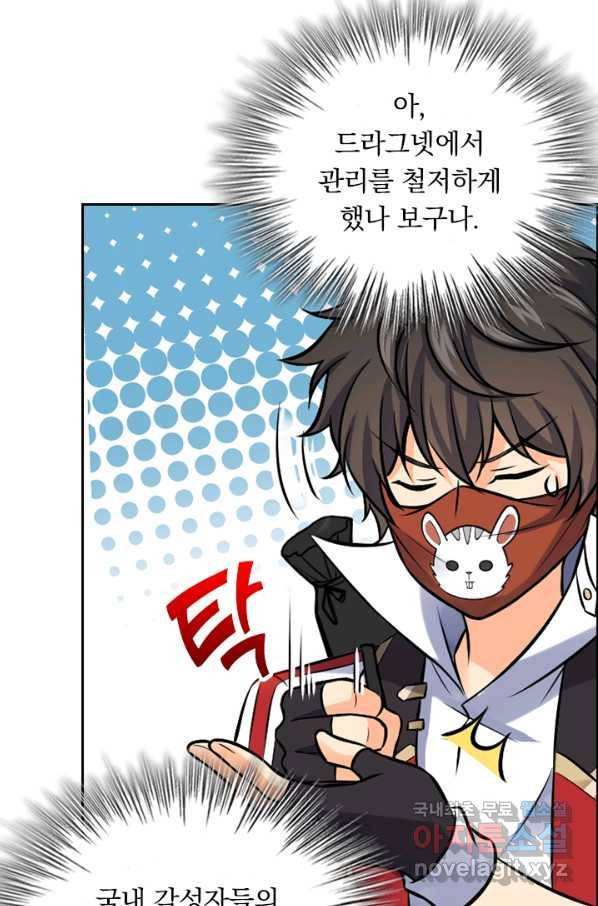 악역 플레이어는 강해지고 싶다 125화 6