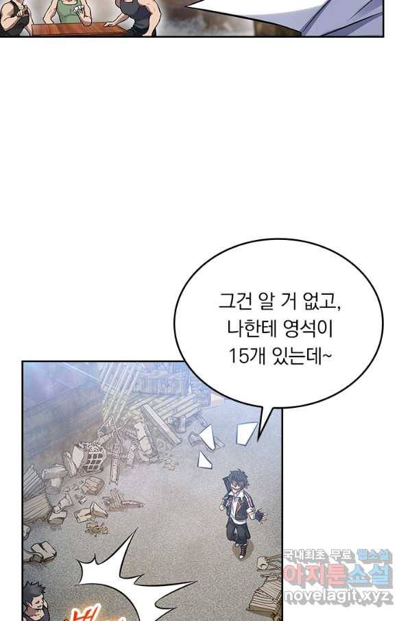 악역 플레이어는 강해지고 싶다 125화 10