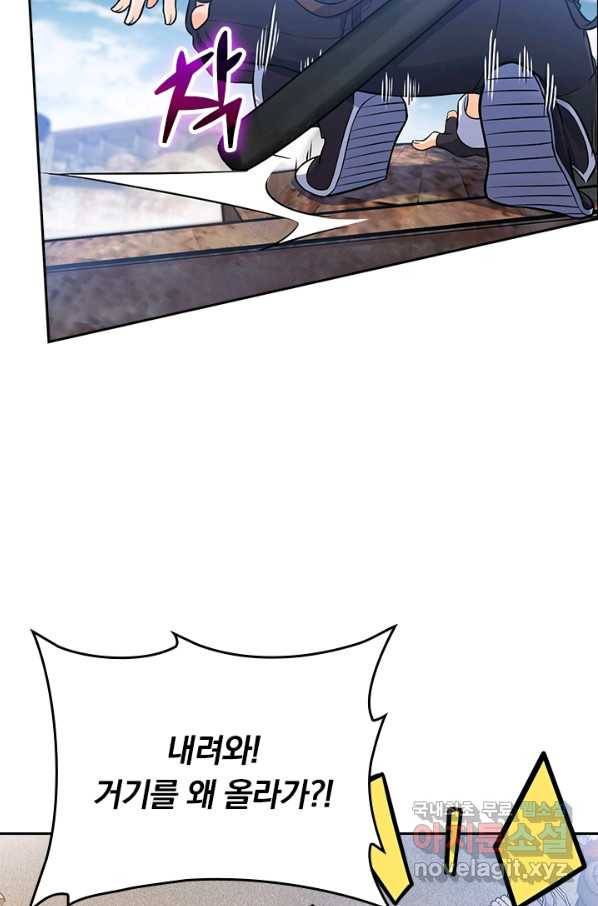악역 플레이어는 강해지고 싶다 125화 16
