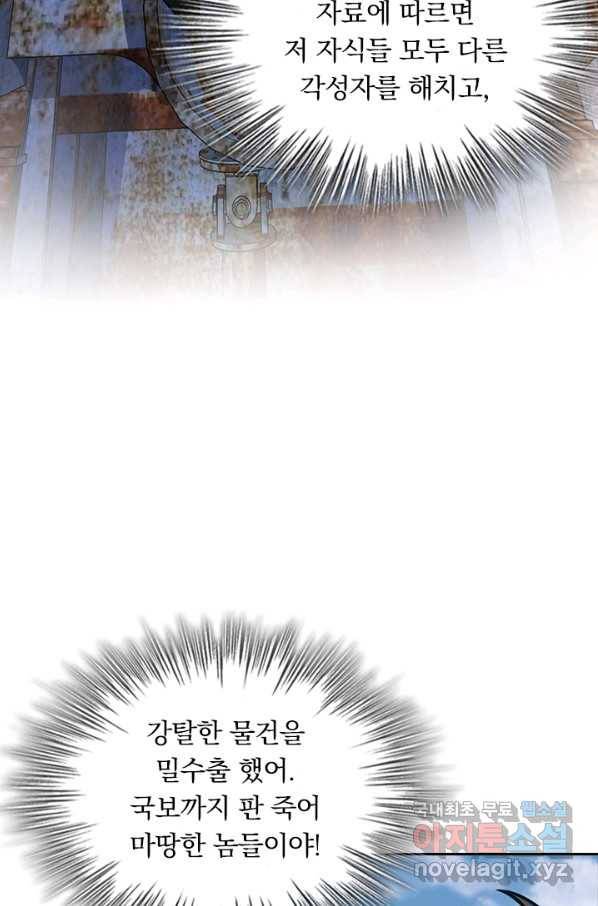 악역 플레이어는 강해지고 싶다 125화 18