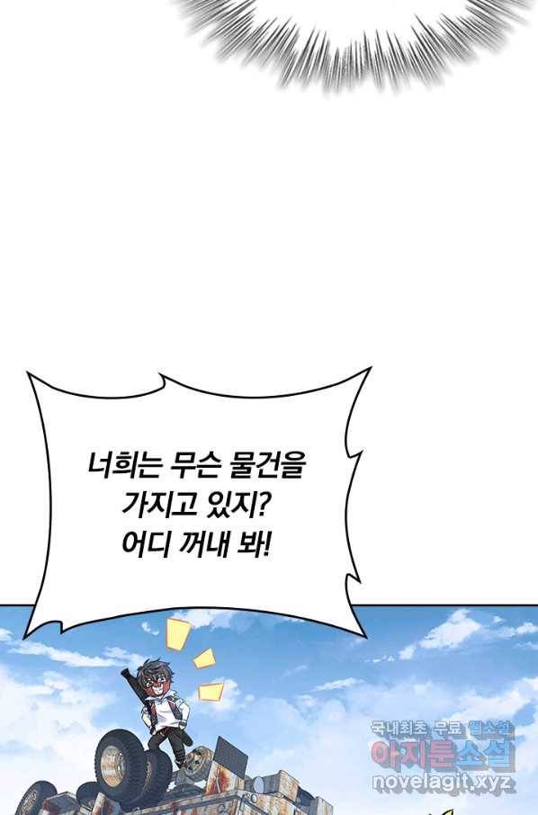 악역 플레이어는 강해지고 싶다 125화 20