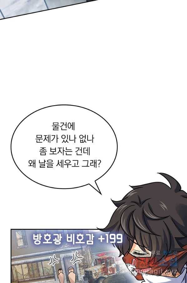악역 플레이어는 강해지고 싶다 125화 24