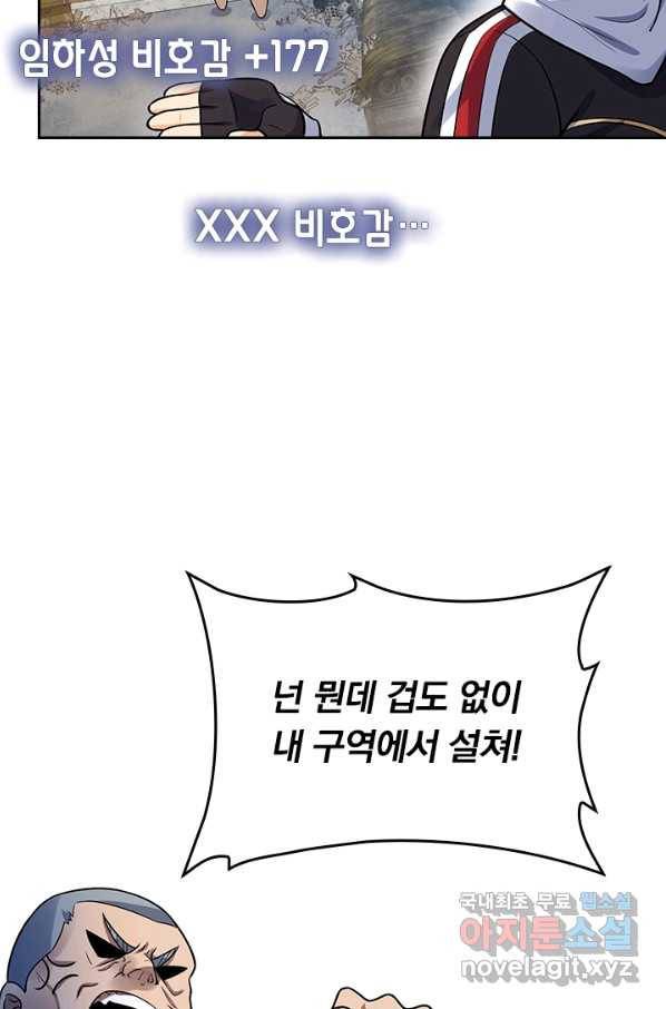 악역 플레이어는 강해지고 싶다 125화 25