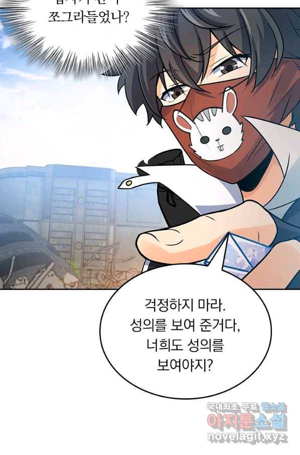악역 플레이어는 강해지고 싶다 125화 31