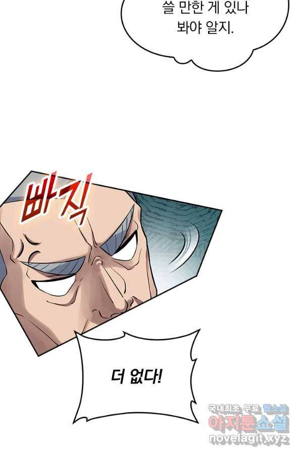 악역 플레이어는 강해지고 싶다 125화 37