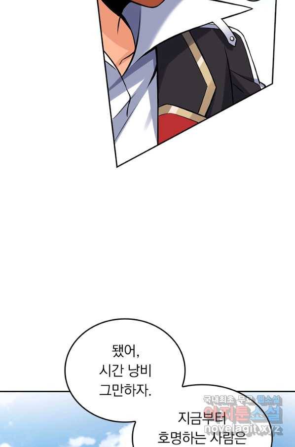 악역 플레이어는 강해지고 싶다 125화 42