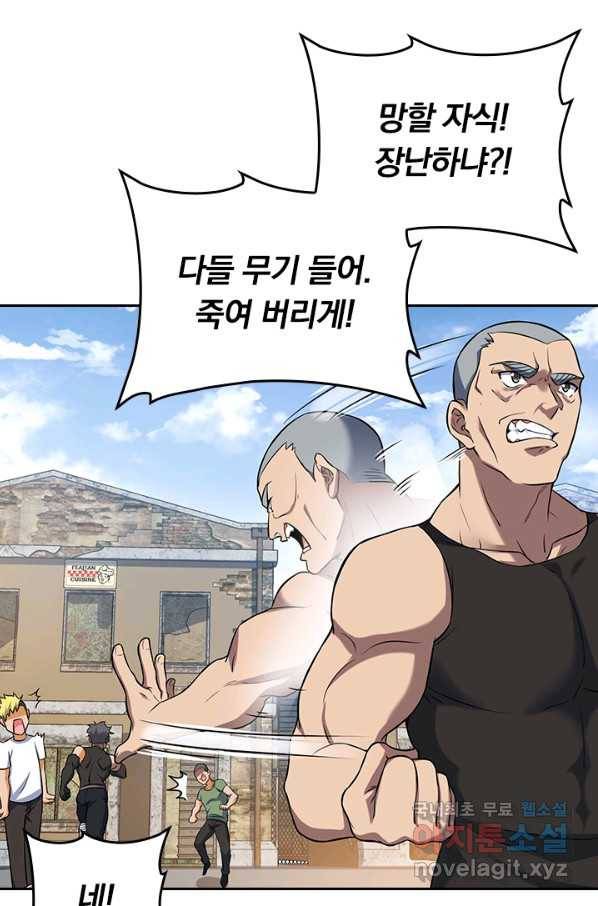악역 플레이어는 강해지고 싶다 125화 44