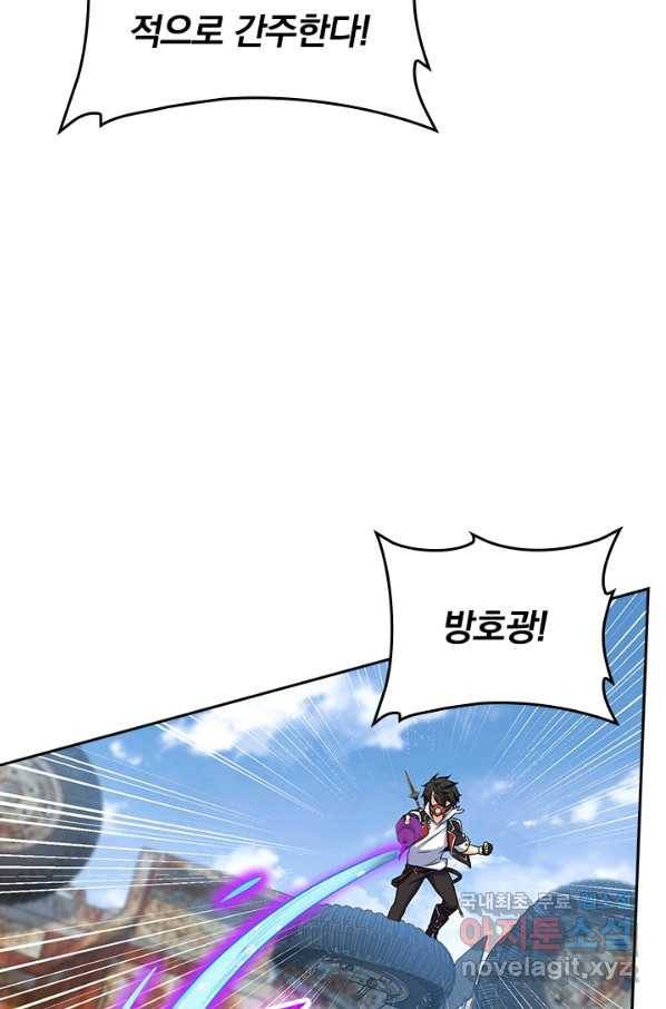 악역 플레이어는 강해지고 싶다 125화 47