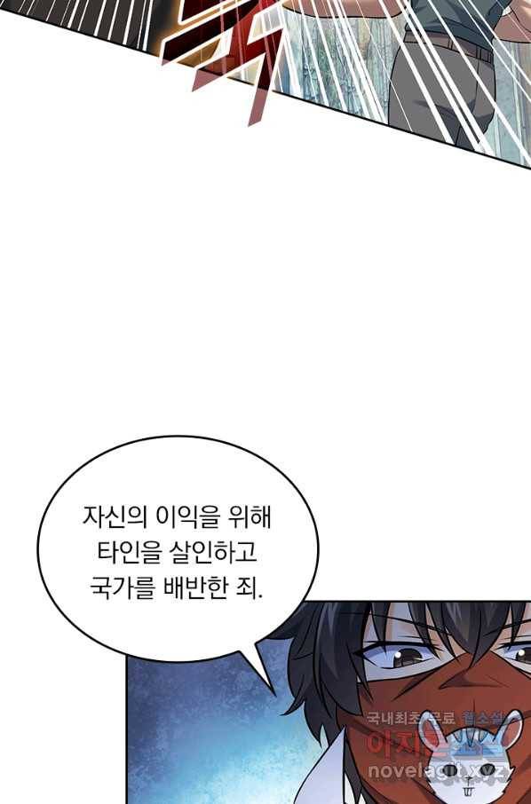 악역 플레이어는 강해지고 싶다 125화 51