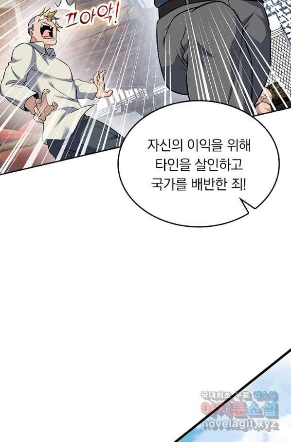 악역 플레이어는 강해지고 싶다 125화 56