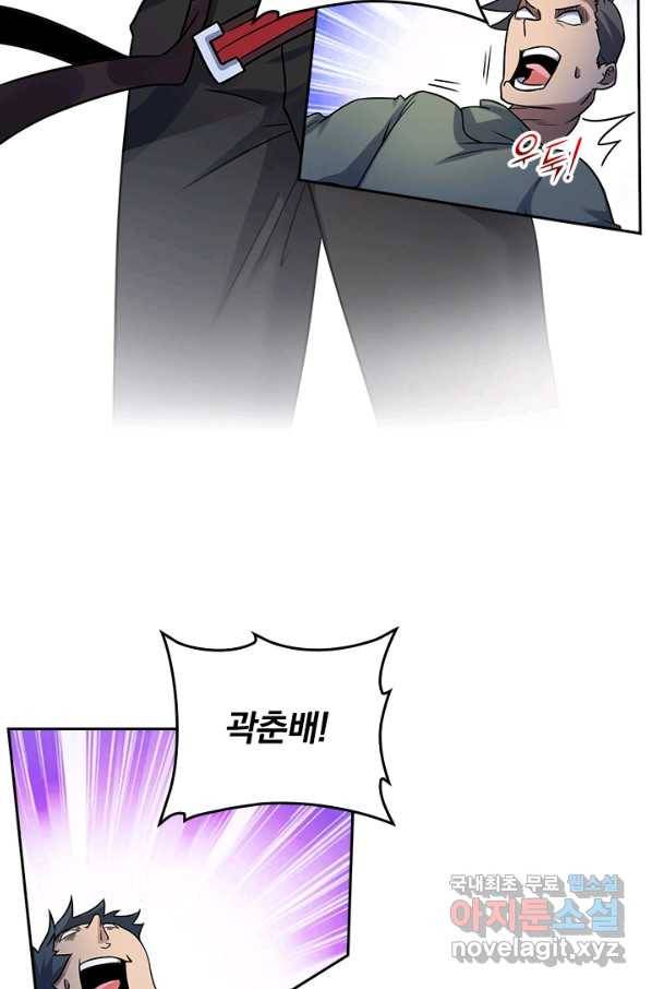 악역 플레이어는 강해지고 싶다 125화 61